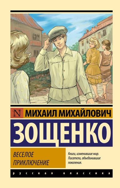 Обложка книги  «Веселое приключение»