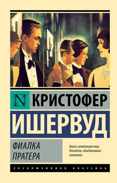 Обложка книги  «Фиалка Пратера»