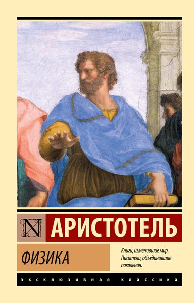 Обложка книги  «Физика»