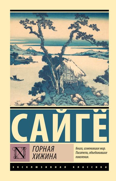 Обложка книги  «Горная хижина»