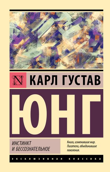 Обложка книги  «Инстинкт и бессознательное»