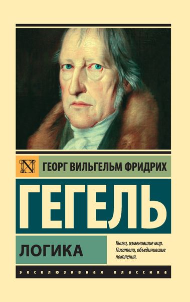 Обложка книги  «Логика»