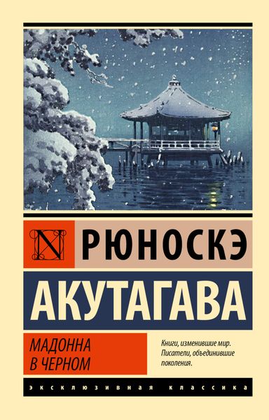 Обложка книги  «Мадонна в черном»