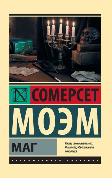 Обложка книги  «Маг»