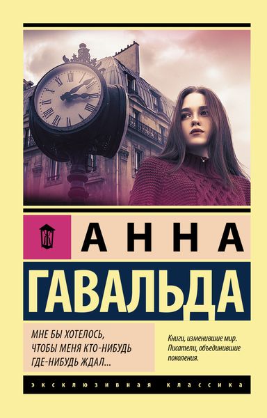 Обложка книги  «Мне бы хотелось, чтобы меня кто-нибудь где-нибудь ждал…»