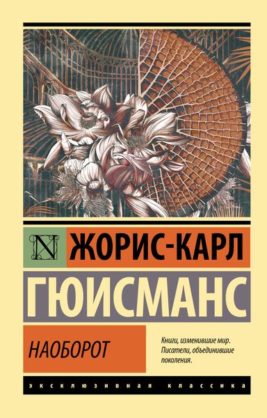 Обложка книги  «Наоборот»