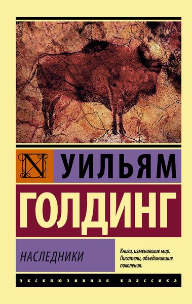 Обложка книги  «Наследники»