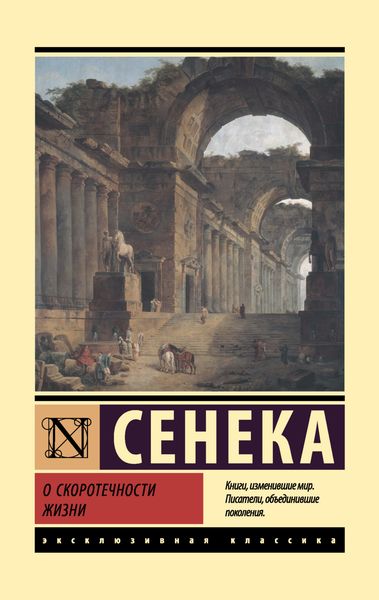 Обложка книги  «О скоротечности жизни»
