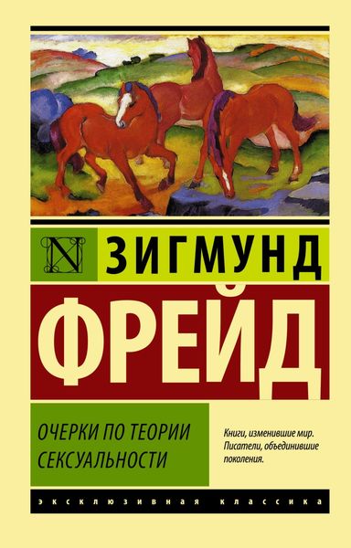 Обложка книги  «Очерки по теории сексуальности»