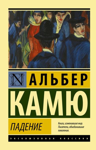 Обложка книги  «Падение»