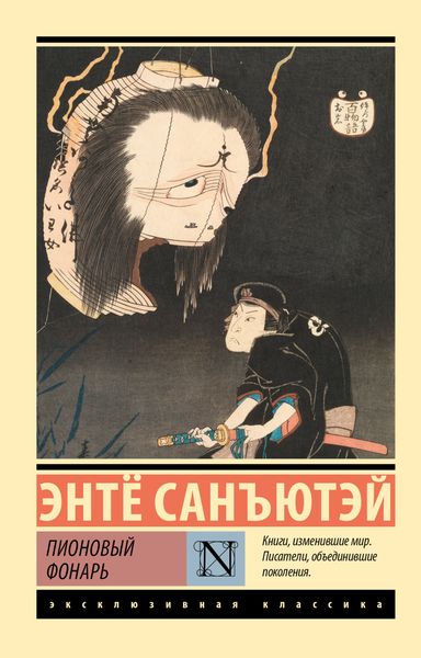 Обложка книги  «Пионовый фонарь»