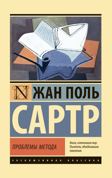 Обложка книги  «Проблемы метода»