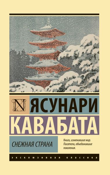 Обложка книги  «Снежная страна»