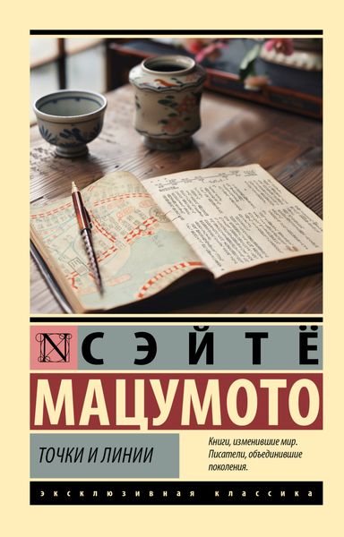 Обложка книги  «Точки и линии»