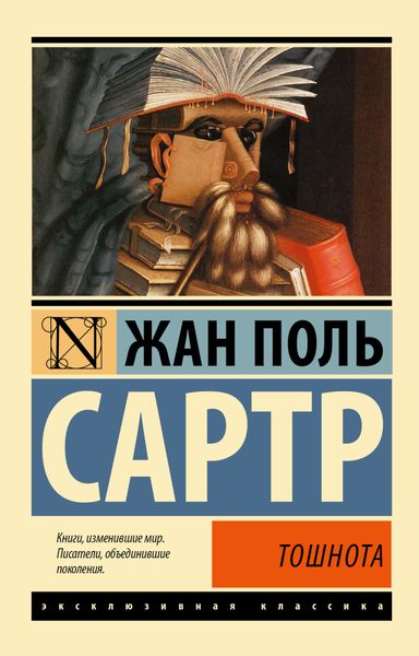 Обложка книги  «Тошнота»