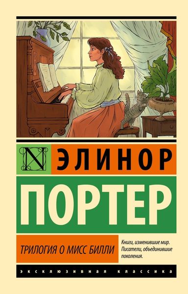 Обложка книги  «Трилогия о мисс Билли»
