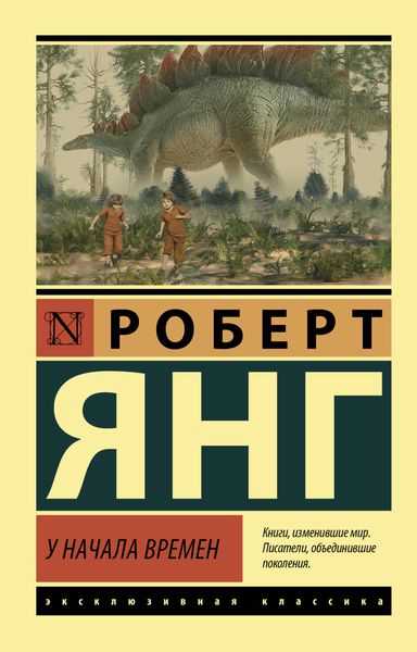 Обложка книги  «У начала времен»