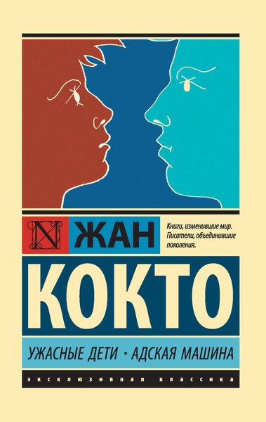 Обложка книги  «Ужасные дети. Адская машина»