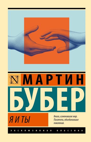Обложка книги  «Я и Ты»