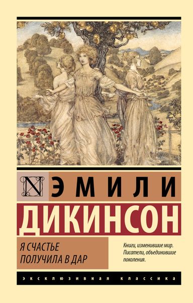 Обложка книги  «Я счастье получила в дар»