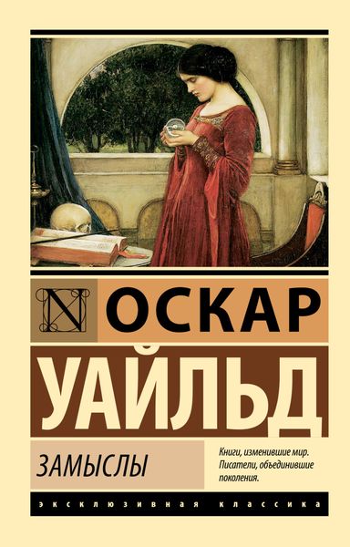 Обложка книги  «Замыслы»