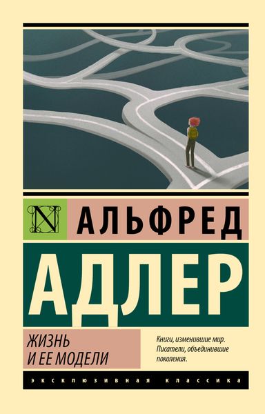 Обложка книги  «Жизнь и ее модели»