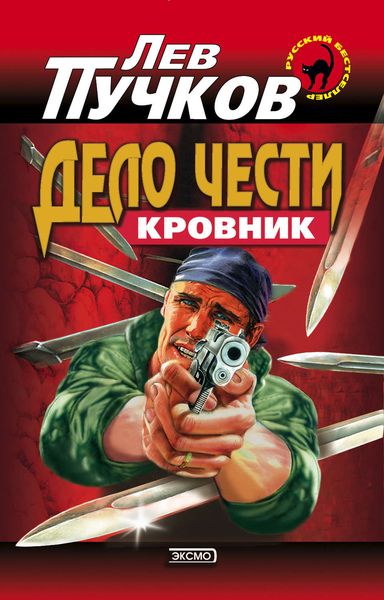 Обложка книги  «Дело чести»