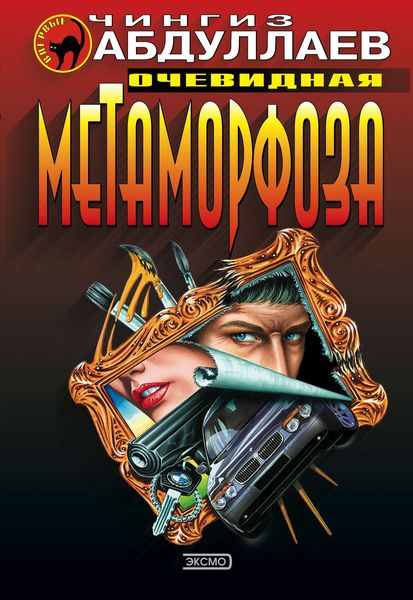 Обложка книги  «День гнева»