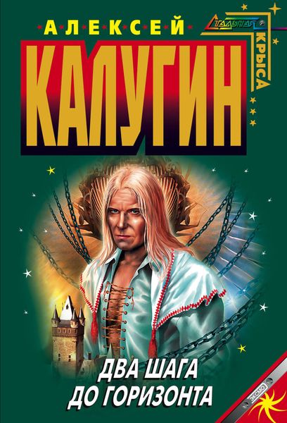 Обложка книги  «Два шага до горизонта»