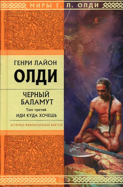 Обложка книги  «Иди куда хочешь»