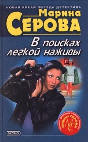 Обложка книги  «Круиз с сюрпризом»