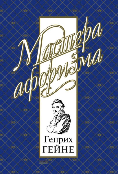 Обложка книги  «Мысли и афоризмы»