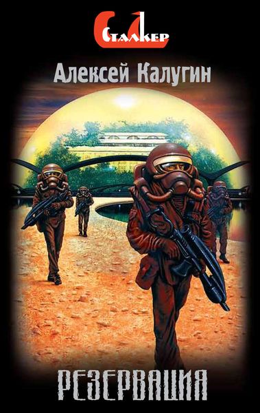 Обложка книги  «Резервация»