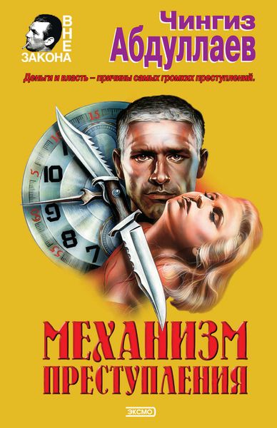 Обложка книги  «Тоннель призраков»