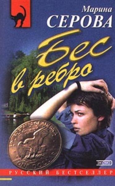 Обложка книги  «Ядовитая паутина»