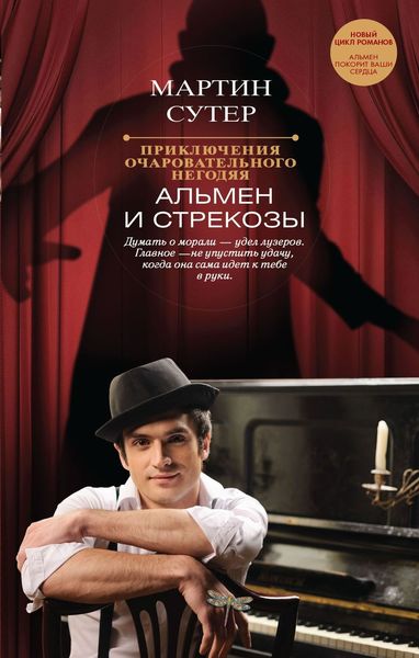 Обложка книги  «Альмен и стрекозы»