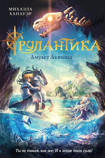 Обложка книги  «Амулет Аквины»