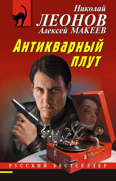Обложка книги «Антикварный плут»