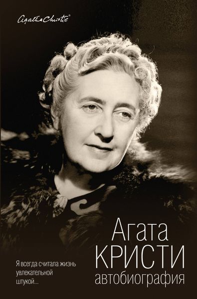 Обложка книги  «Автобиография»