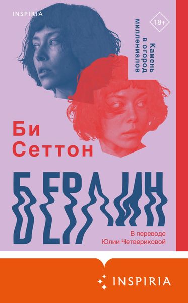 Обложка книги  «Берлин»