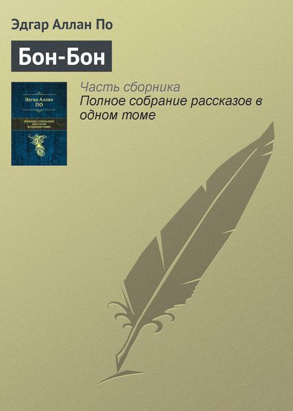 Обложка книги  «Бон-Бон»