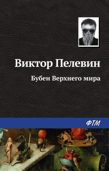 Обложка книги  «Бубен Верхнего мира»