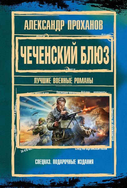 Обложка книги  «Чеченский блюз»