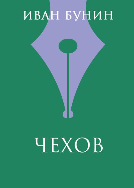 Обложка книги  «Чехов»