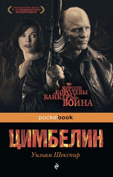 Обложка книги  «Цимбелин»