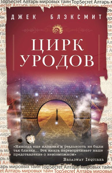 Обложка книги  «Цирк уродов»