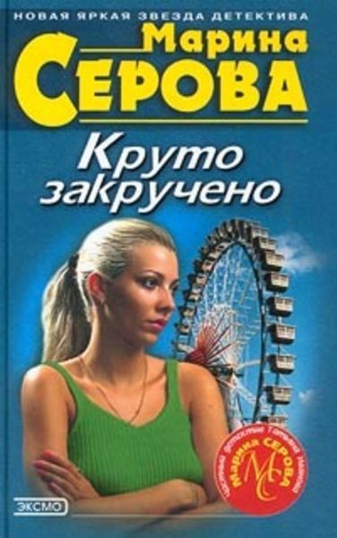 Обложка книги  «Дамские штучки»