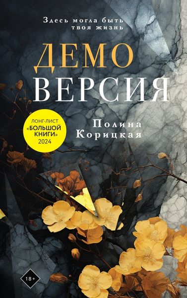 Обложка книги  «Демоверсия»