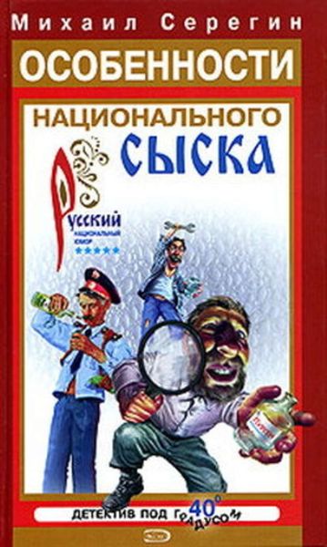 Обложка книги  «Детектив на троих»