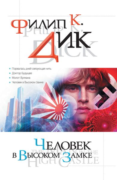 Обложка книги  «Доктор Будущее»